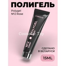 Cosmolac Polygel #2 Rose 15 ml | Космолак Полигель №2 Роза 15 мл