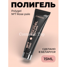 Cosmolac Polygel #7 Rosy pale 15 ml | Космолак Полигель №7 Розово-бледный 15 мл